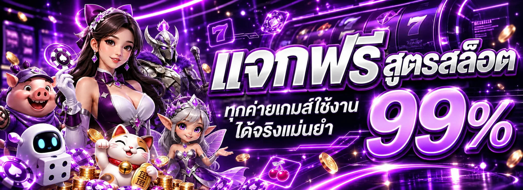 ภาพรวมเกมสล็อตและตัวละคร PG Soft ในโทนม่วงของ PG888TH