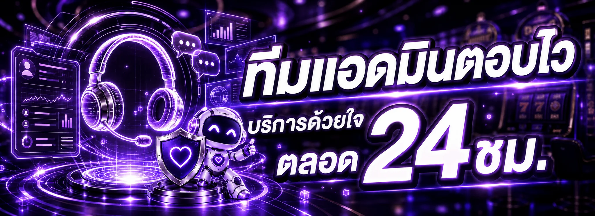 ทีมสนับสนุนออนไลน์ตลอด 24 ชั่วโมงสำหรับผู้ใช้ PG888TH
